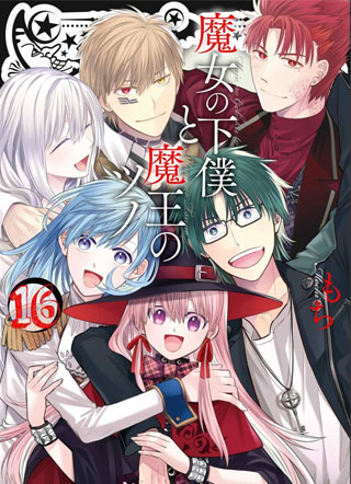 魔女的仆人和魔王的角 截图0