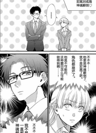 阿宅的恋爱真难 截图1