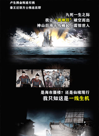 徐福传奇 截图1