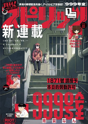 999号室