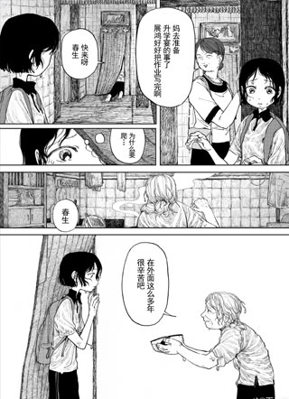 我和奶奶的婚礼 截图0