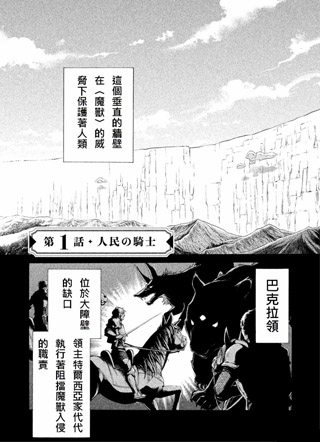 边境的老骑士 截图1