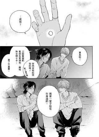 零落不成调的秘恋情歌 截图2