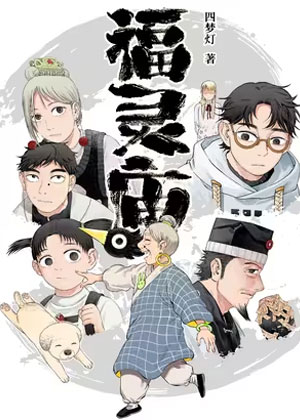 福灵庙