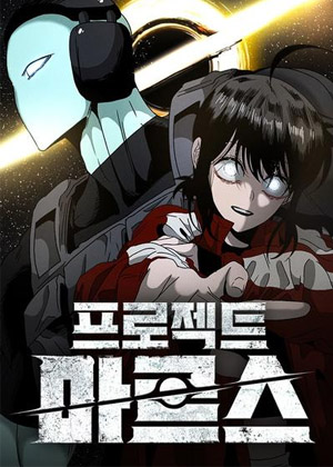 火星计划
