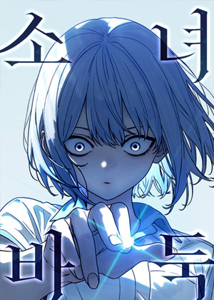 围棋少女