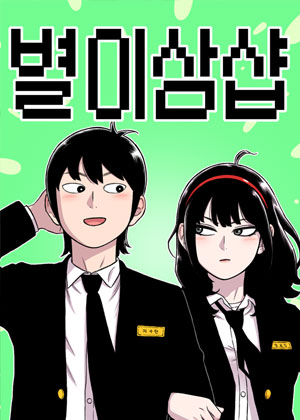 星二三井