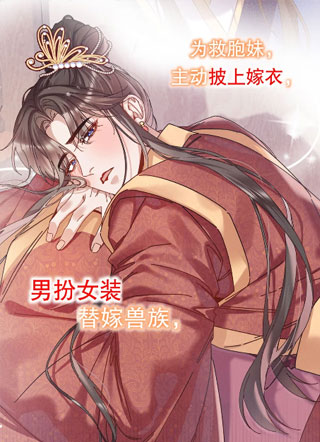 成为暴君的替嫁新娘 截图2