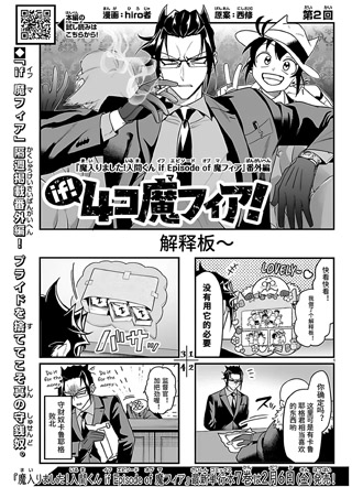 入间同学入魔了!if Episode of魔手党 截图2