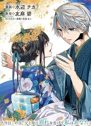 水无月家的未婚妻 截图0