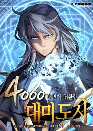 回归的魔法师