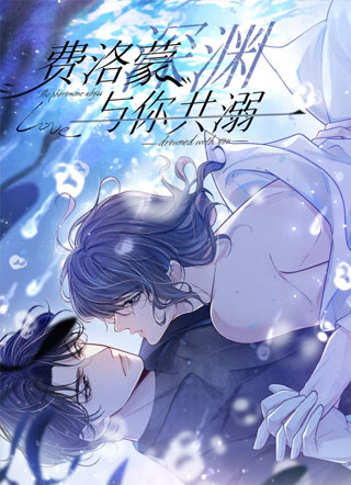 费洛蒙深渊，与你共溺 截图0