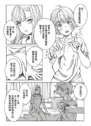 埃里奥与电力人偶 截图2