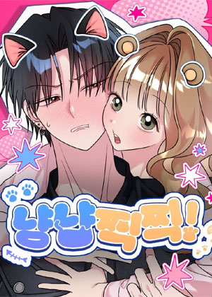 喵喵吱吱！