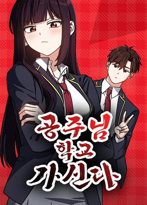 公主大人的校园生活
