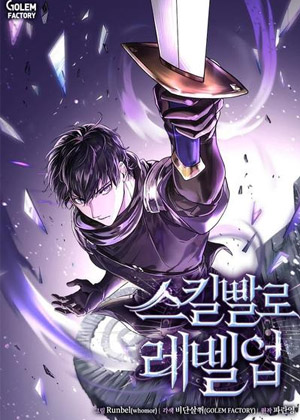 独行技能王