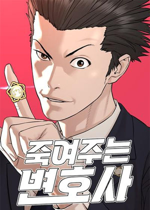 杀手律师