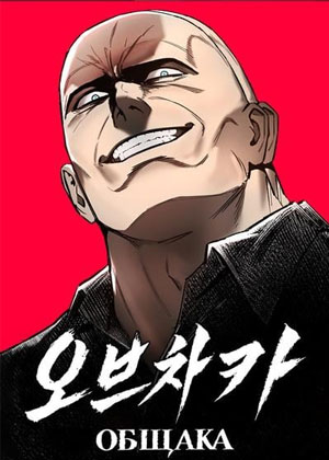 奥布恰卡