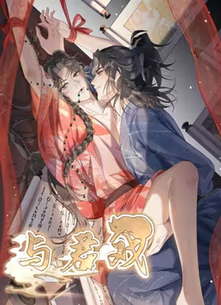 与君戏 截图2