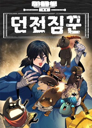 地下城里的背锅侠