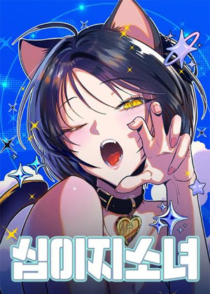 十二生肖少女