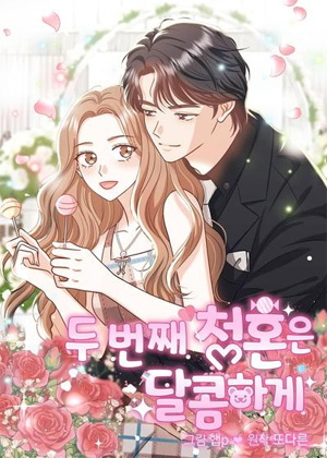 甜蜜的第二次求婚