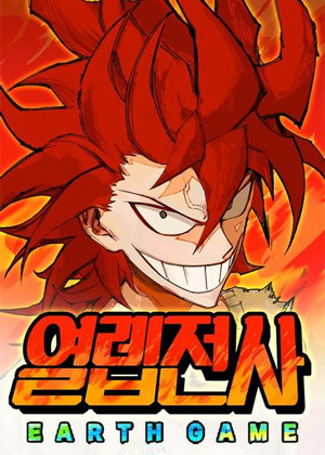 热血战士