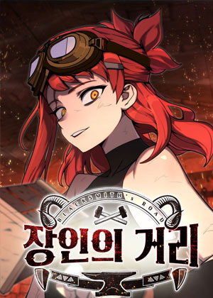 工匠街