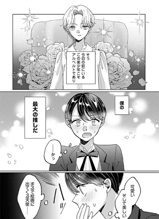 误入荆棘花园 截图1