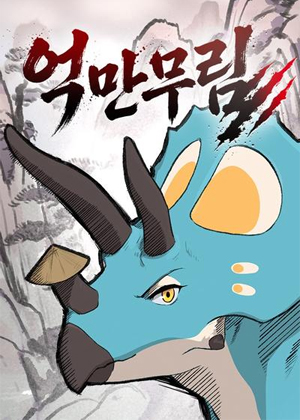 亿万武林