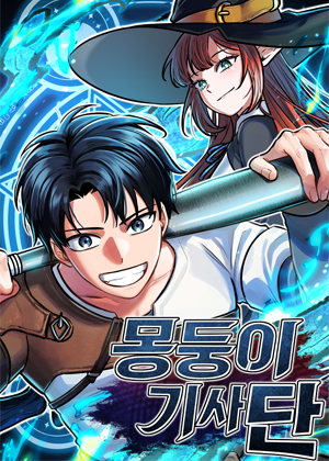 木棒骑士团