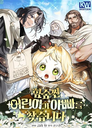 神力宝宝找爸爸
