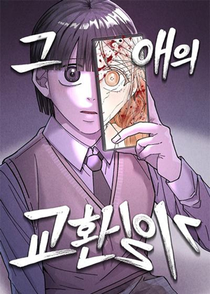 死亡交换日记