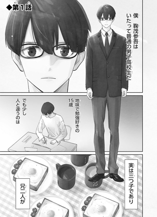 三兄弟的家常事 截图0