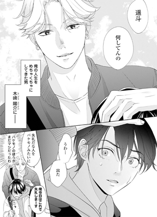 腐男的春天 截图0