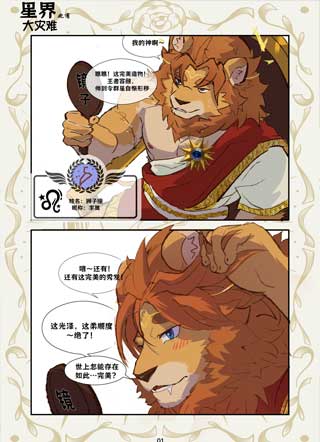 星界也有大灾难 截图1