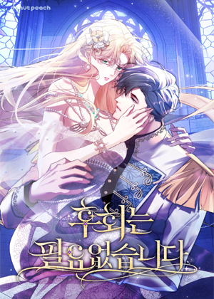 不需要后悔