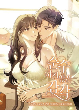 不纯关系