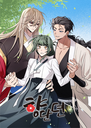 香丹传
