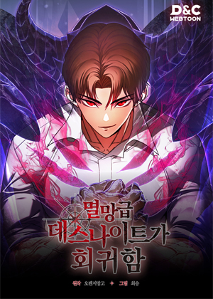 灭亡级死亡骑士回归