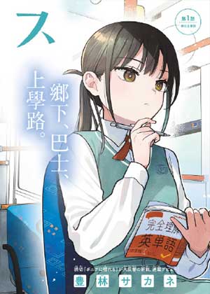 二人巴士