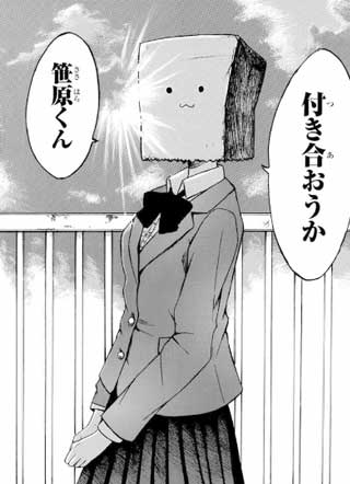 纸袋同学的恋爱故事 截图1