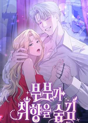 夫妇的隐秘癖好