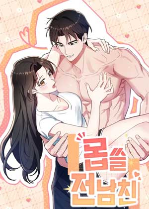 糟糕的前男友