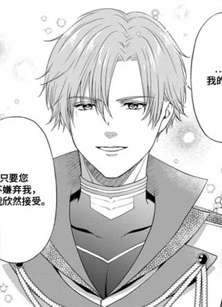 魔王大人请小心 截图2