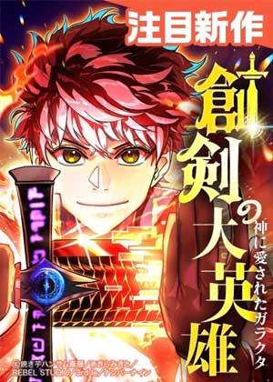 创剑大英雄