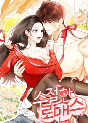守节罗曼史