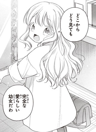 公爵家溺爱的冒牌幼女 截图2