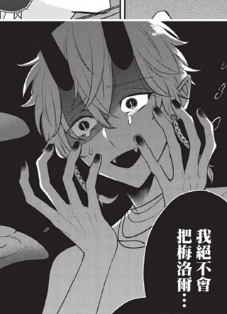 人鱼和王子和撒谎恶魔 截图0