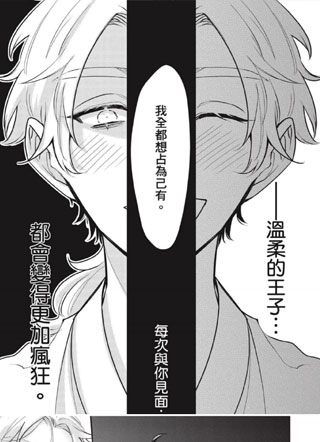 人鱼和王子和撒谎恶魔 截图1